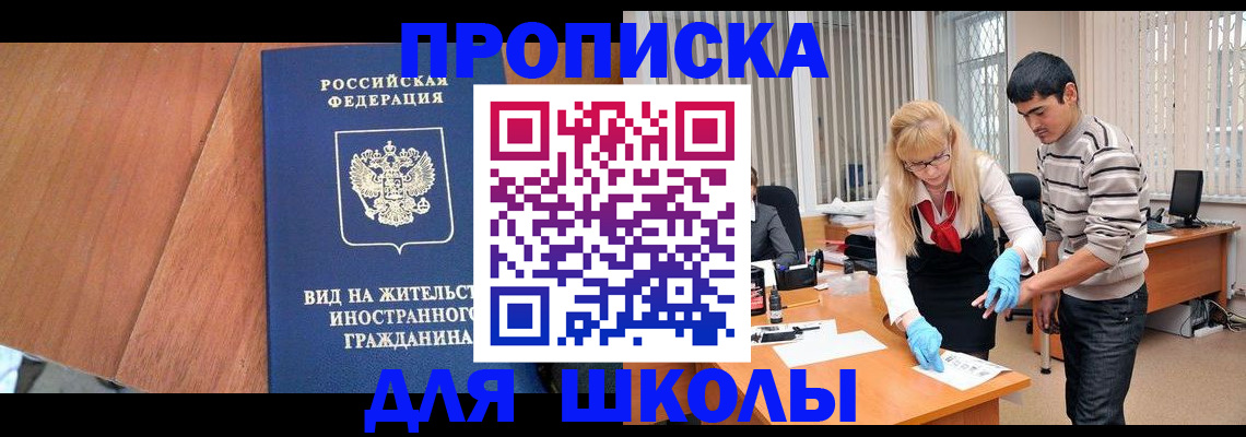 где прописаться в Бабаево