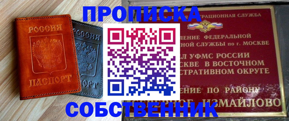 прописка регистрация в Бабаево